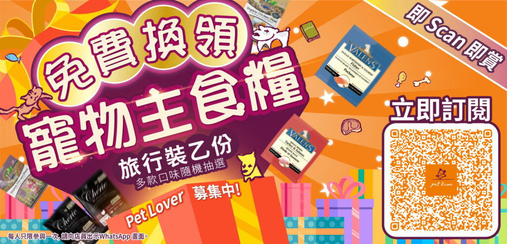 Pet Line 寵寵線