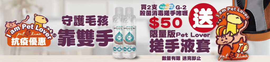 Pet Line 寵寵線
