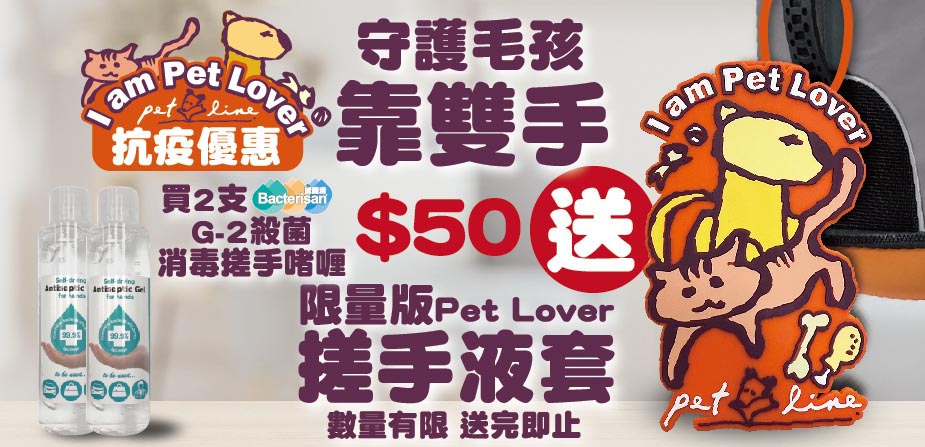 Pet Line 寵寵線