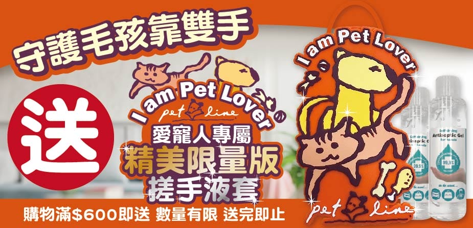 Pet Line 寵寵線