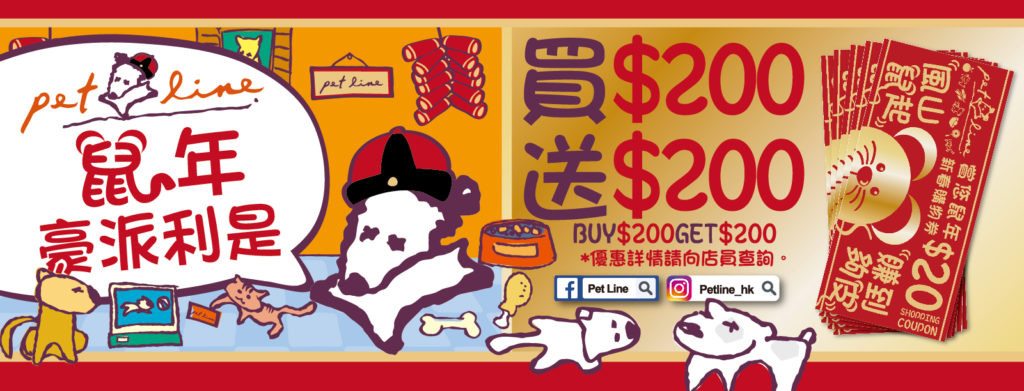 Pet Line 寵寵線