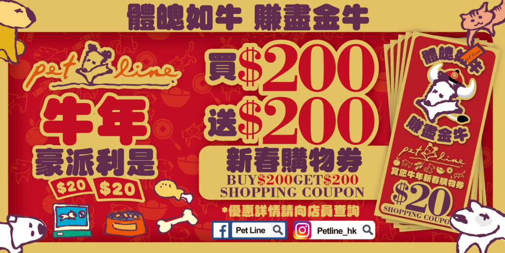 Pet Line 寵寵線