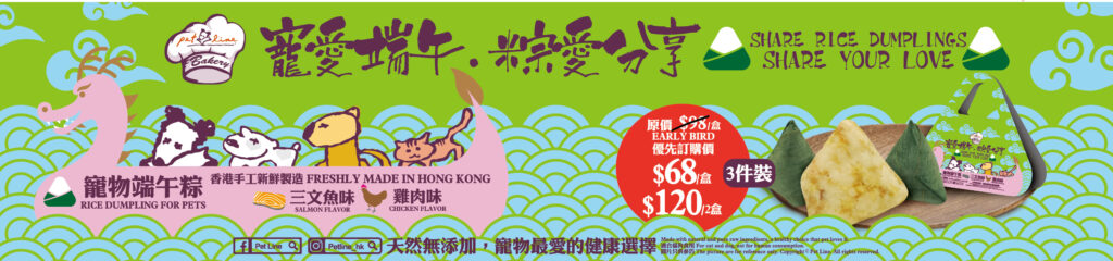 Pet Line 寵寵線
